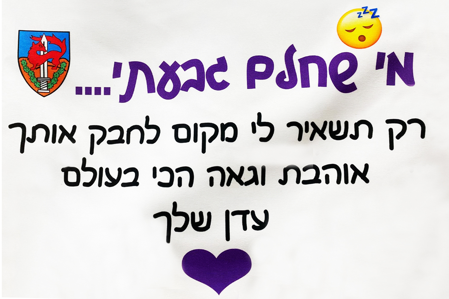 סט מצעים לחייל או לחיילת